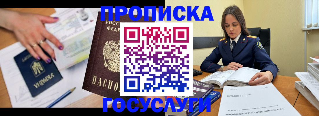 прописка для школы в Кузнецке