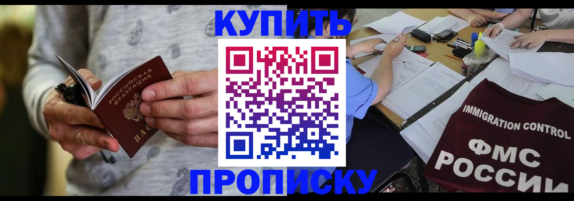 прописка в Кузнецке