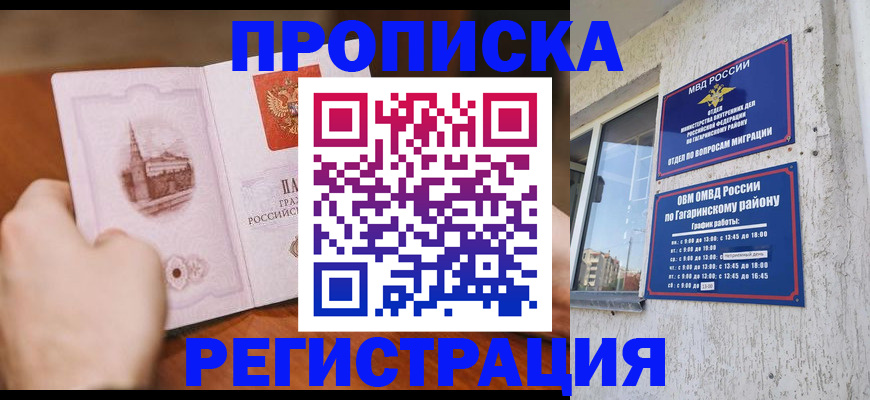 прописка гарантия в Кузнецке