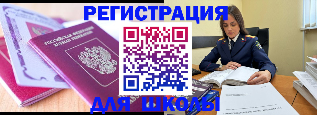 прописка 2025 в Кузнецке
